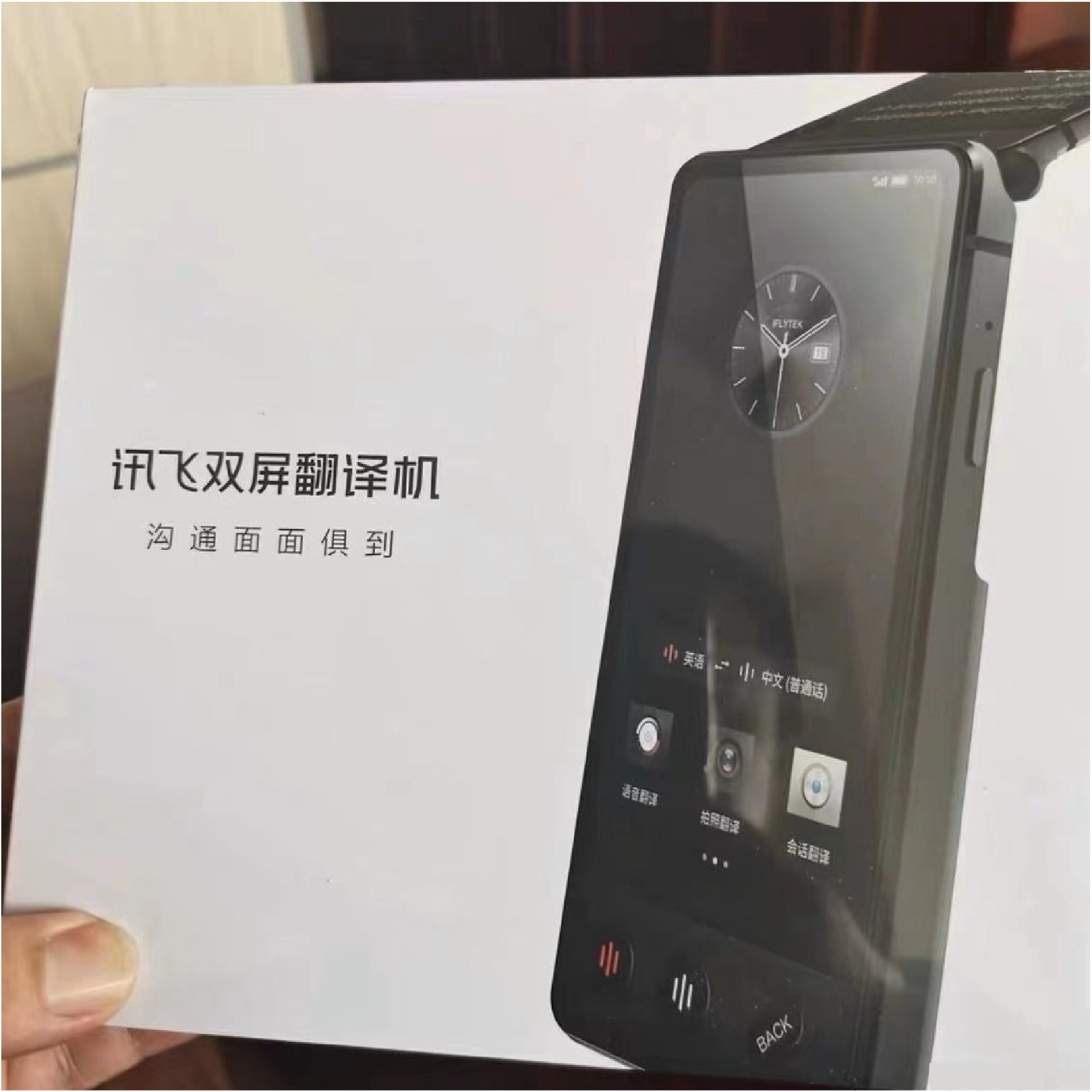 科大讯飞智能语音双屏翻译机AIT-P10T 商务会议办公数码礼品