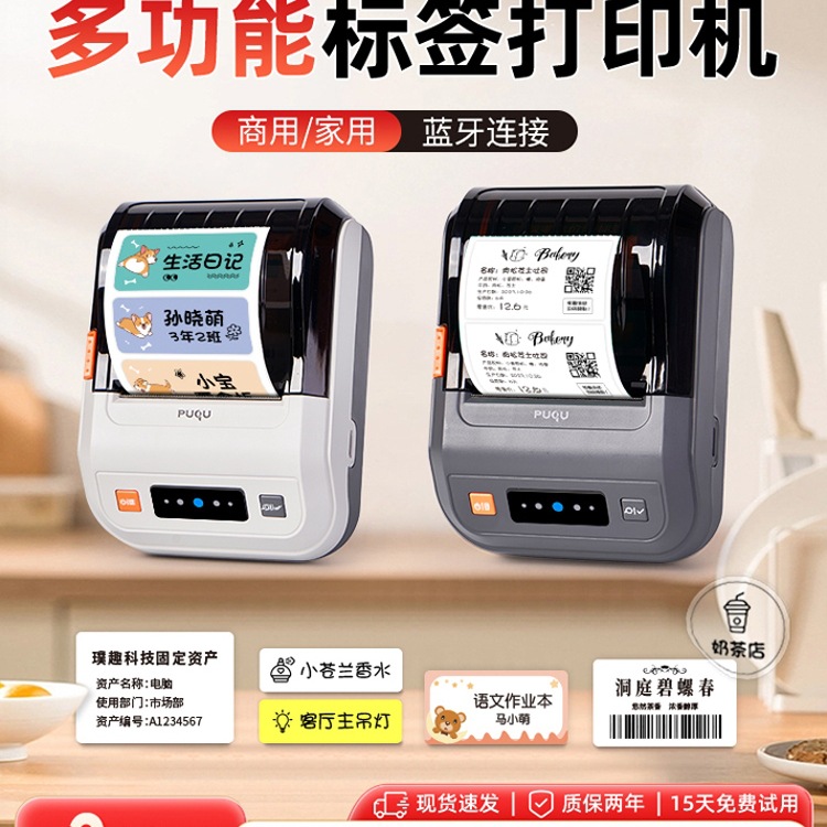 璞趣多功能标签打印机商用便携蓝牙手持小型热敏不干胶
