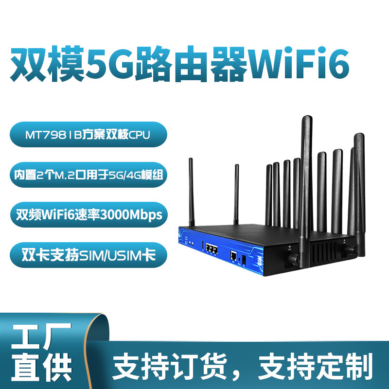 工业级双5G路由器支持POE 千兆双频智能MT7981B无线wif i6路由器