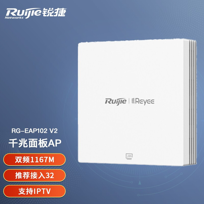 锐捷（Ruijie）双频千兆无线面板AP RG-EAP102 V2室内ap 企业级wifi无线接入点