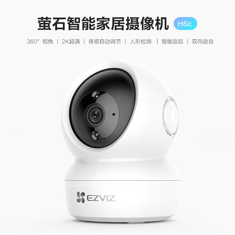 萤石摄像头H6C 300万高清 云台转动 智能无线家用监控摄像头wifi摄像机 双向对讲